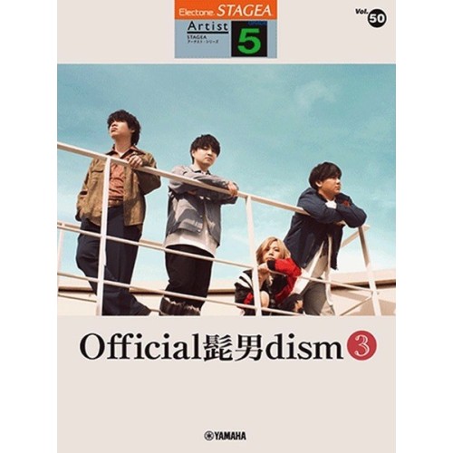 STAGEA Artist Series Grade 5 Vol.50 
