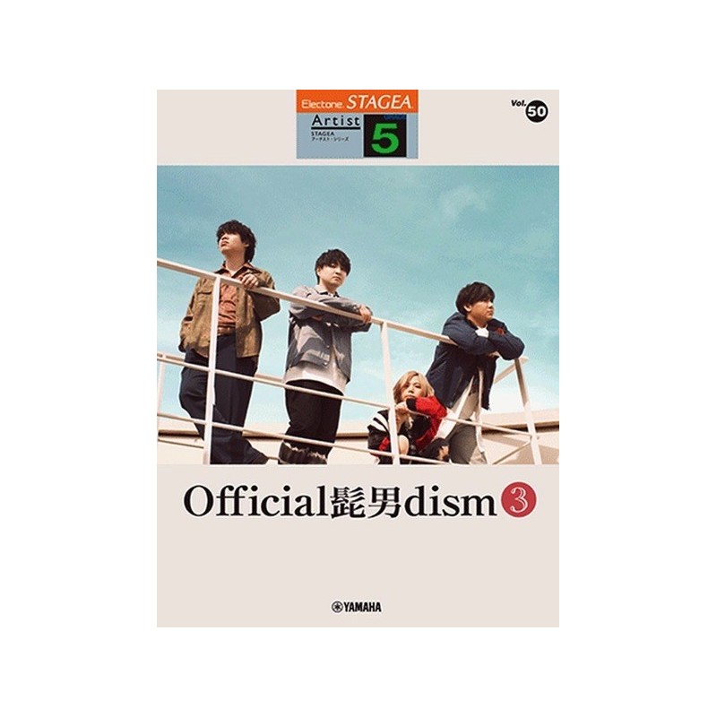 STAGEA Artist Series Grade 5 Vol.50 