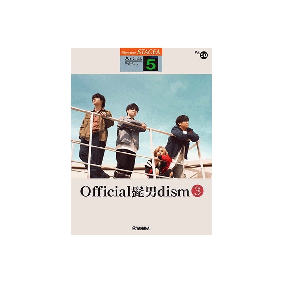 STAGEA Artist Series Grade 5 Vol.50 