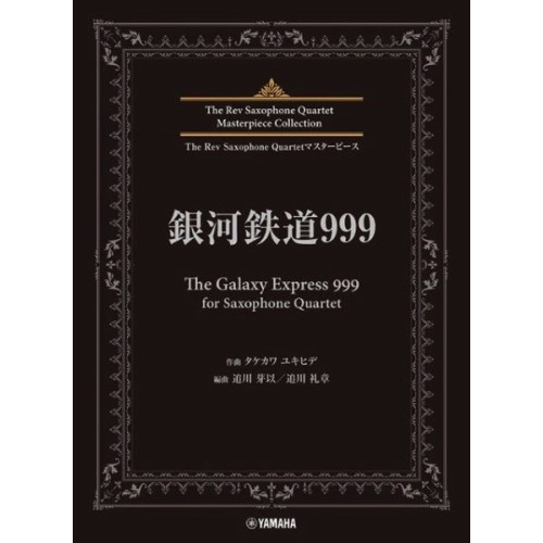 The Galaxy Express 999 