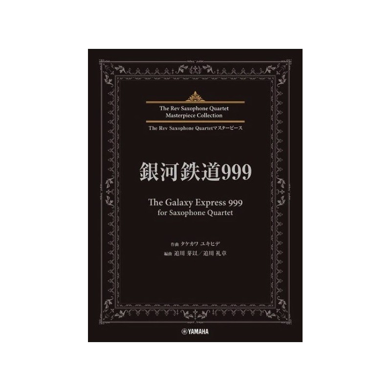 The Galaxy Express 999 