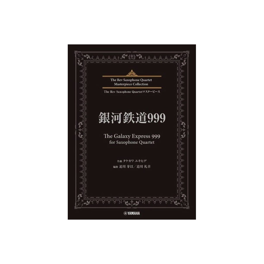 The Galaxy Express 999 