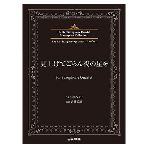 Miagete Goran Yoru No Hoshi O 