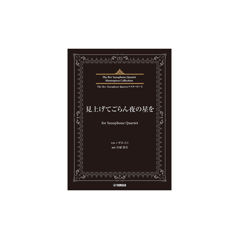 Miagete Goran Yoru No Hoshi O 